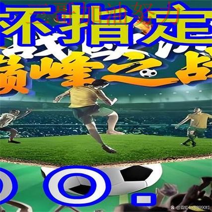 世界杯买球网站是否安全?一篇讲清楚|平台排行(世界杯赛事中心) 世界杯买球网站是否安全?一篇讲清楚|平台排行(世界杯赛事中心)